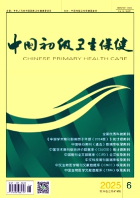 中国初级卫生保健杂志